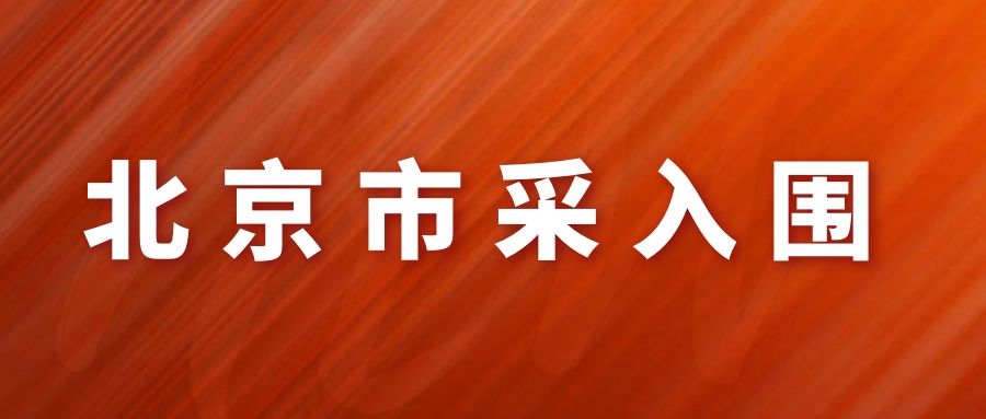 網瑞達産品，北(běi)京市政府認可的産品！